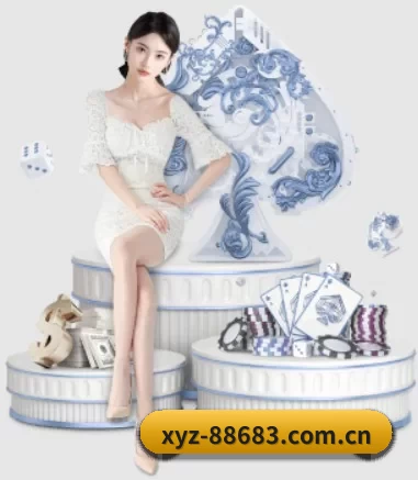xyz-88683.com.cn APP 界面