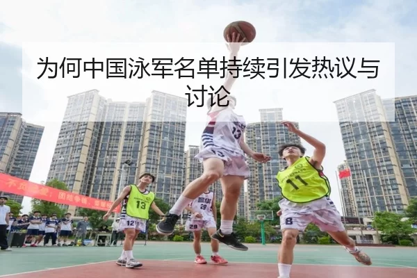 wei-he-zhong-guo-yong-jun-ming-dan-chi-xu-yin-fa-re-yi-yu-tao-lun-2-299.jpg